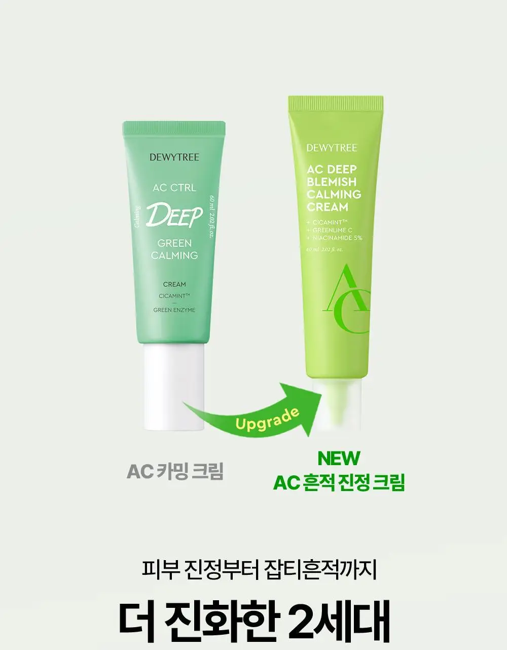 [흔적수분크림] 듀이트리 AC 딥 흔적 진정 크림 60ml 상세페이지 1